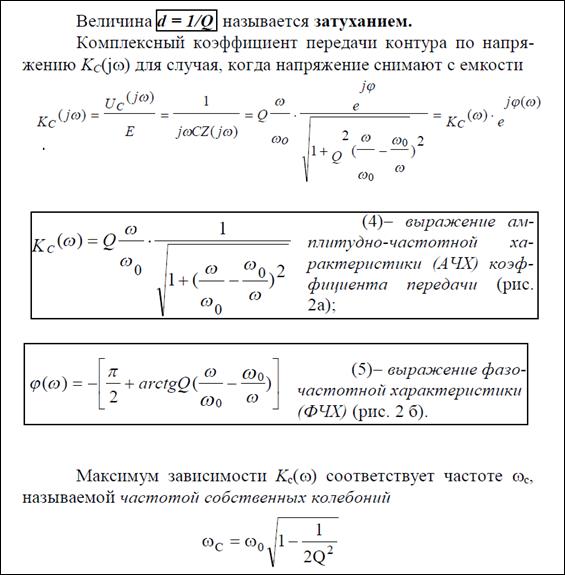 Измерение амплитудно-частотных и переходных характеристик - student2.ru