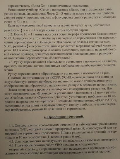 Измерение амплитудно-частотных и переходных характеристик - student2.ru