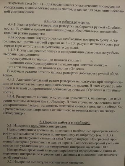 Измерение амплитудно-частотных и переходных характеристик - student2.ru