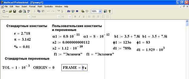 Краткие теоретические сведения. Документ системы MathCad строится из областей, которые делятся на вычислительные, графические, текстовые - student2.ru