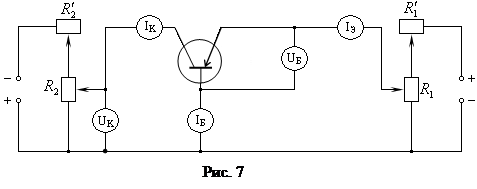 Лабораторная работа №4. Снятие характеристик полупроводниковых триодов и определение их параметров - student2.ru