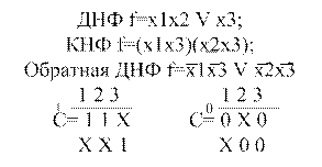 минимизация логических выражений - student2.ru