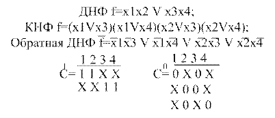 минимизация логических выражений - student2.ru