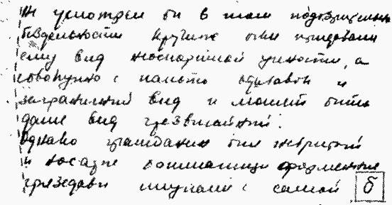 Общие признаки, отражающие пространственную ориентацию фрагментов рукописи и движений, которыми они выполняются - student2.ru