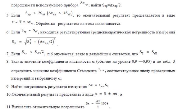 Основные этапы процесса измерения состоят из следующих стадий - student2.ru