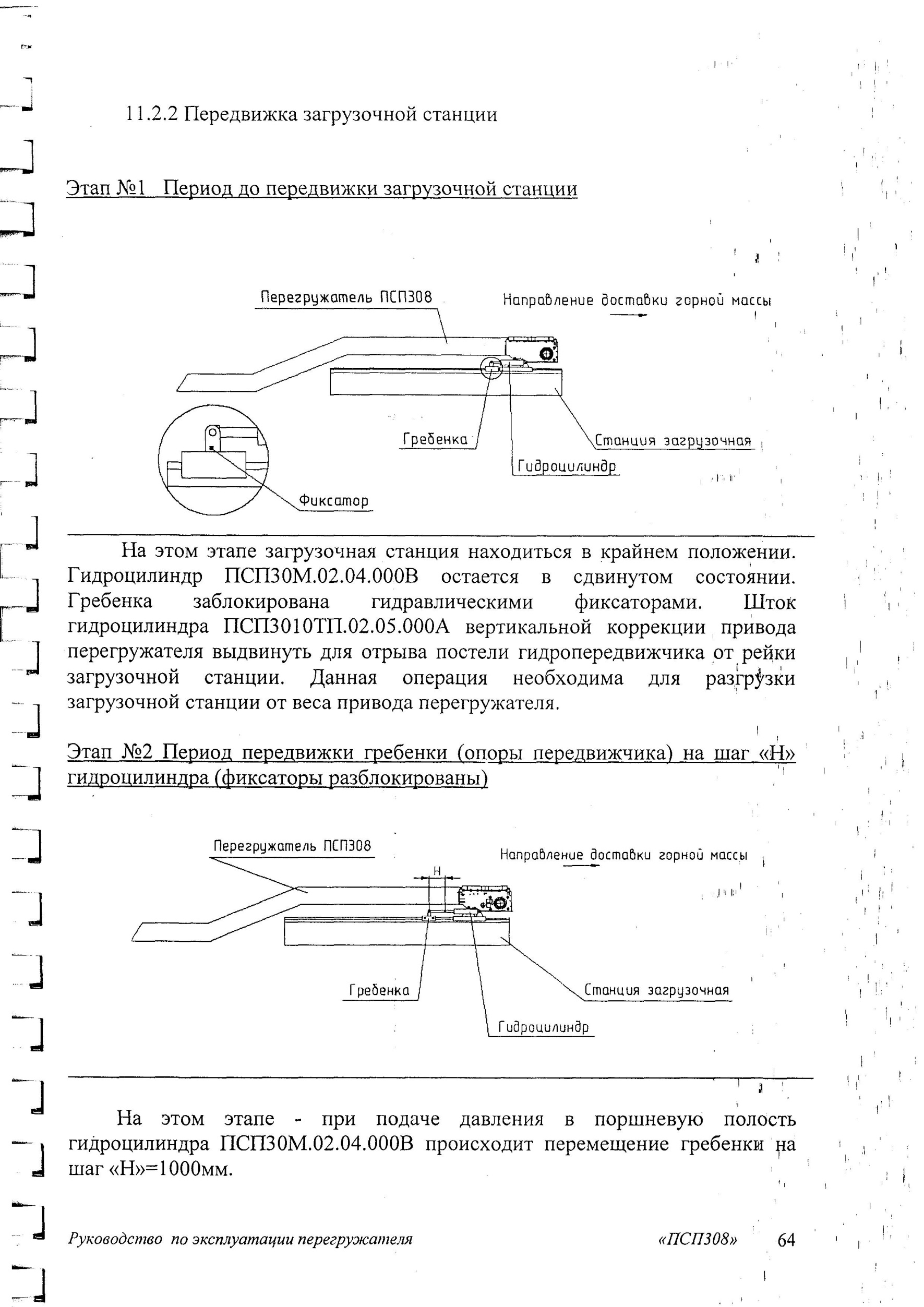 Передвижка перегружателя ПСП-308 - student2.ru