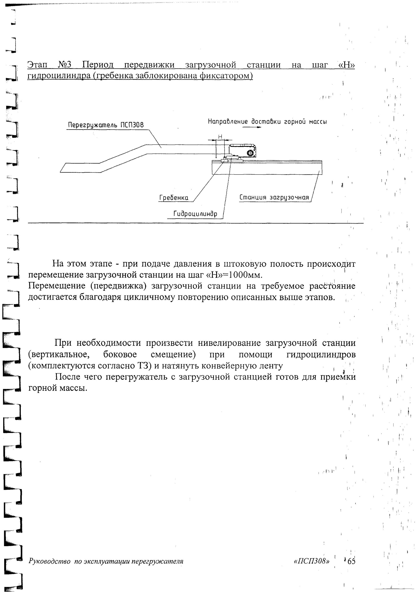 Передвижка перегружателя ПСП-308 - student2.ru