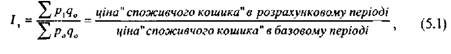 показники вимірювання інфляції - student2.ru