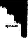 Понятие — это форма мышления, отражающая предметы в их существенных признаках - student2.ru