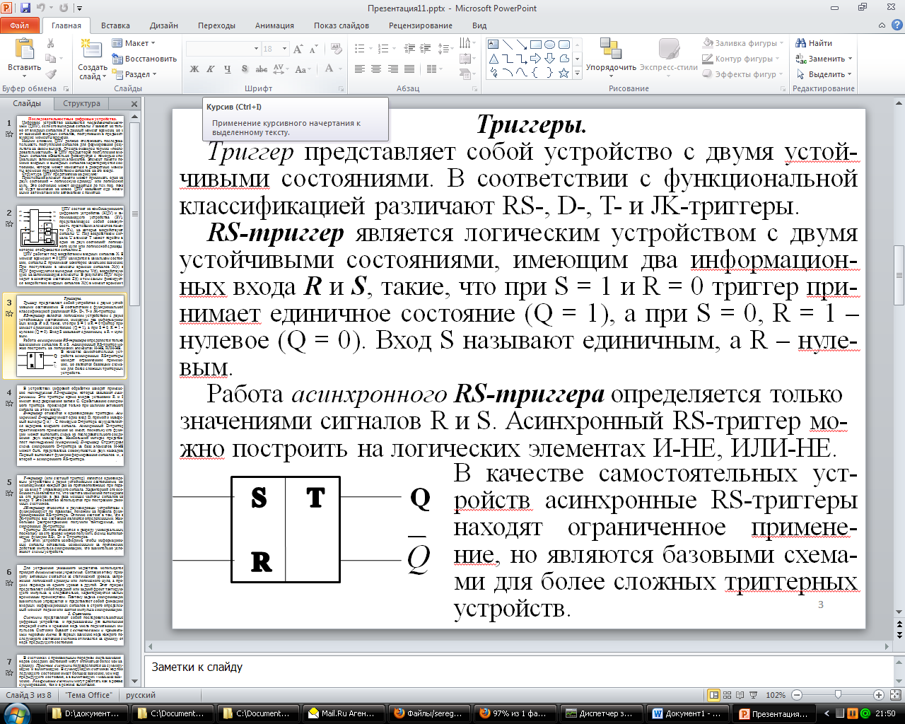 Последовательностные цифровые устройства - student2.ru