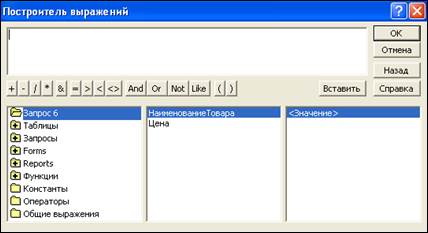 Построитель выражений. Создание вычисляемых полей в запросе - student2.ru