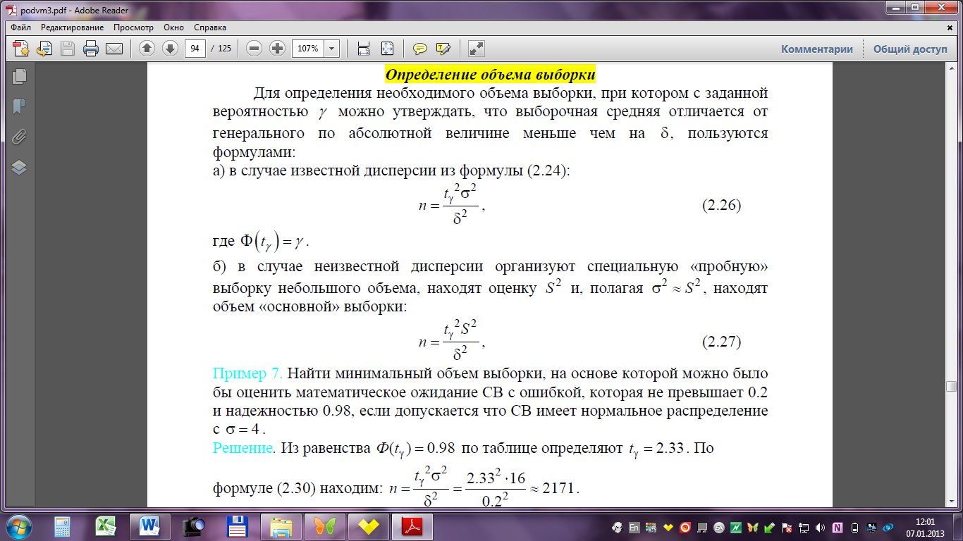 пределение объема выборки. - student2.ru