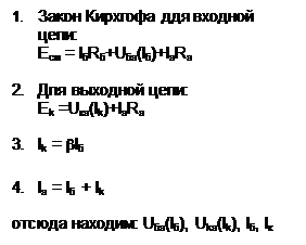 Расчет по постоянному току - student2.ru