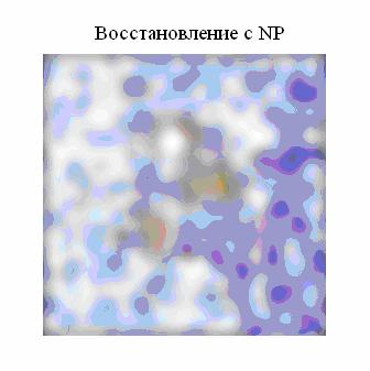 Реконструкция изображений с использованием регуляризационного фильтра - student2.ru