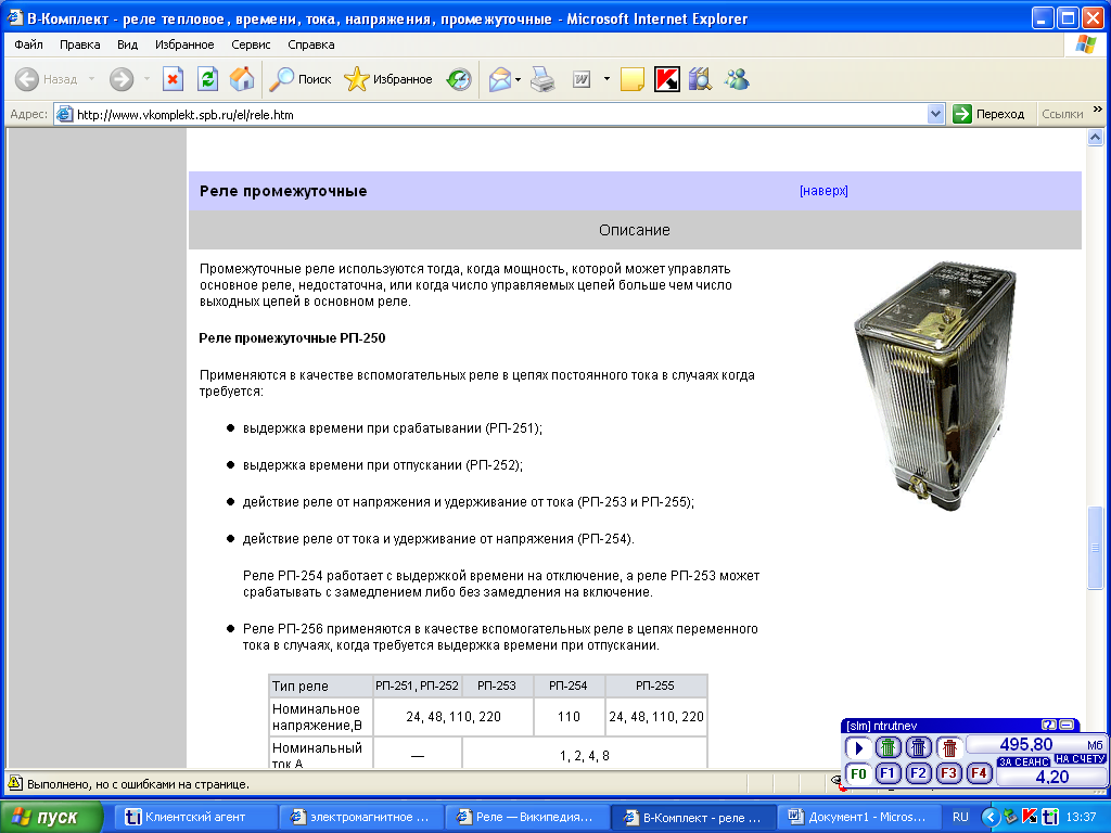 Реле максимального тока РТ-40, РТ-140 - student2.ru