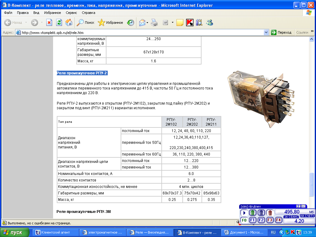 Реле максимального тока РТ-40, РТ-140 - student2.ru