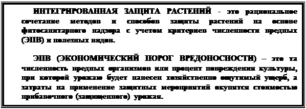 система наблюдений за вредными организмами - student2.ru