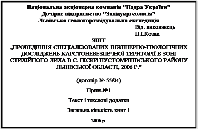 СПИСОК ВИКОРИСТАНОЇ ЛІТЕРАТУРИ. 1. Андрейчук В.Н. Закономерности развития карста на юго-востоке сочленения Русской платформы с Предкарпатским краевым прогибом - student2.ru