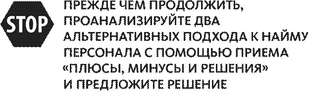 Статус-кво. Шаг 4: снять как можно больше доводов «против» - student2.ru