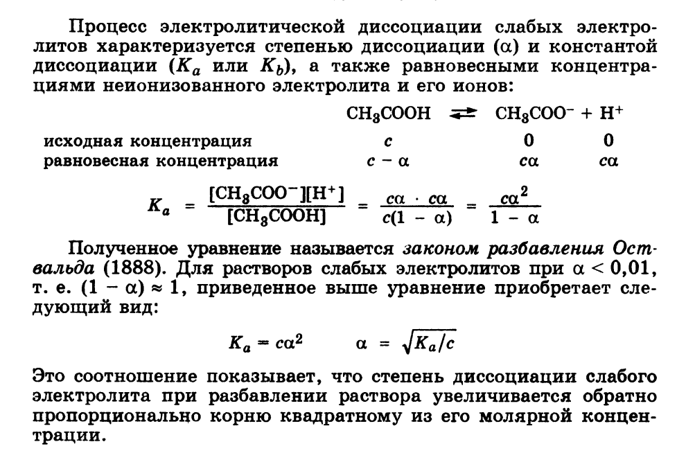 Учение о растворах. Основные типы химических равновесий и процессов в жизнедеятельности - student2.ru