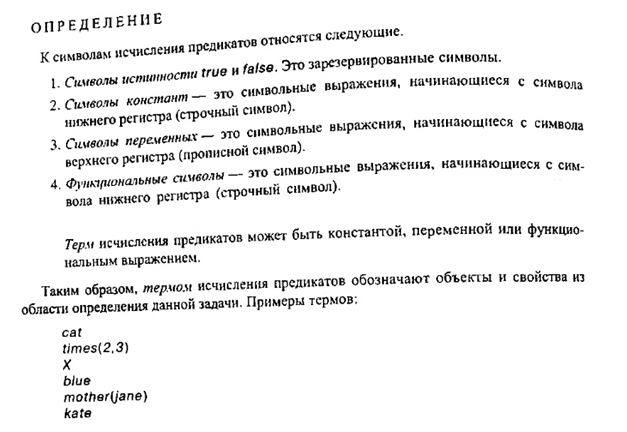 Важным элементом теории исчисления предикатов является правило вывода. - student2.ru