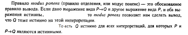 Важным элементом теории исчисления предикатов является правило вывода. - student2.ru