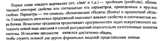 Важным элементом теории исчисления предикатов является правило вывода. - student2.ru