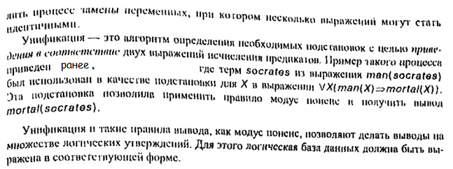 Важным элементом теории исчисления предикатов является правило вывода. - student2.ru