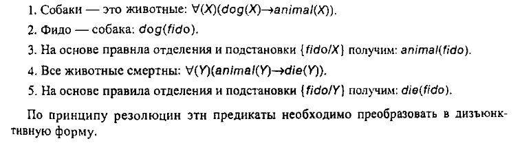 Важным элементом теории исчисления предикатов является правило вывода. - student2.ru