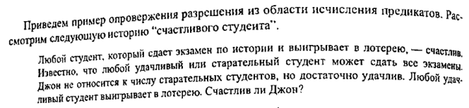 Важным элементом теории исчисления предикатов является правило вывода. - student2.ru