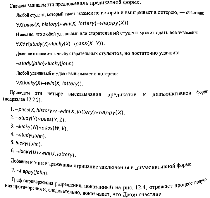 Важным элементом теории исчисления предикатов является правило вывода. - student2.ru