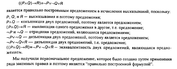 Важным элементом теории исчисления предикатов является правило вывода. - student2.ru