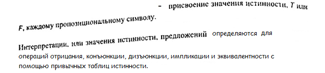 Важным элементом теории исчисления предикатов является правило вывода. - student2.ru