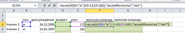 Вложенные друг в друга функции ЕСЛИ - student2.ru