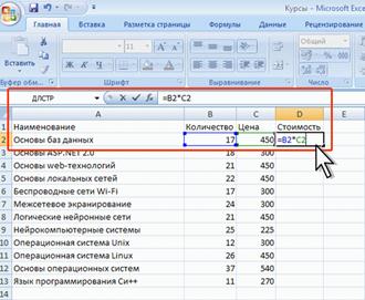 вычисления в ms excel - student2.ru