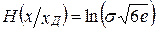 Энтропийное значение погрешности - student2.ru