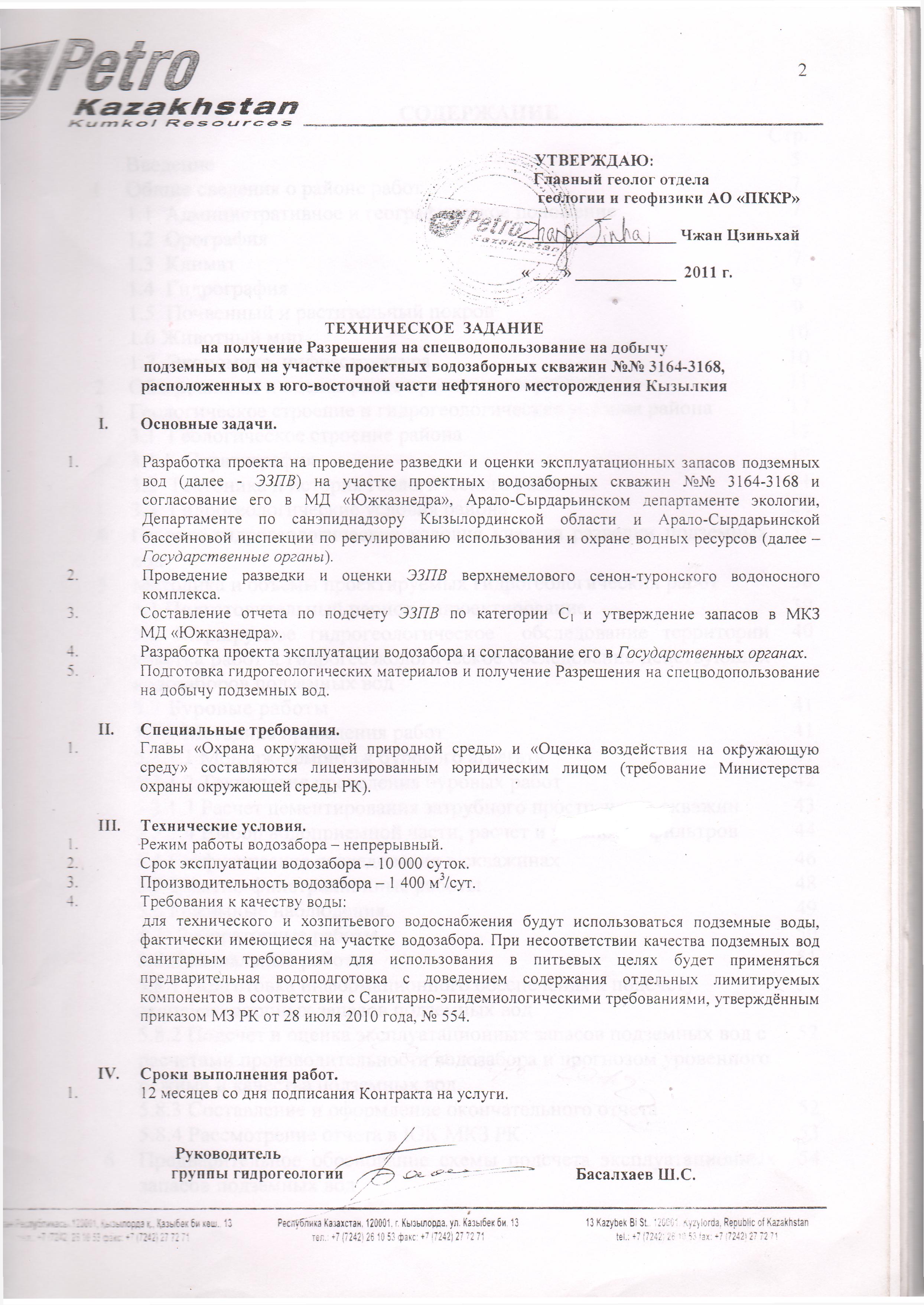 ЗАКЛЮЧЕНИЕ. Основной целью настоящего проекта является обоснование возможности использования участка скважин №№3164 - student2.ru