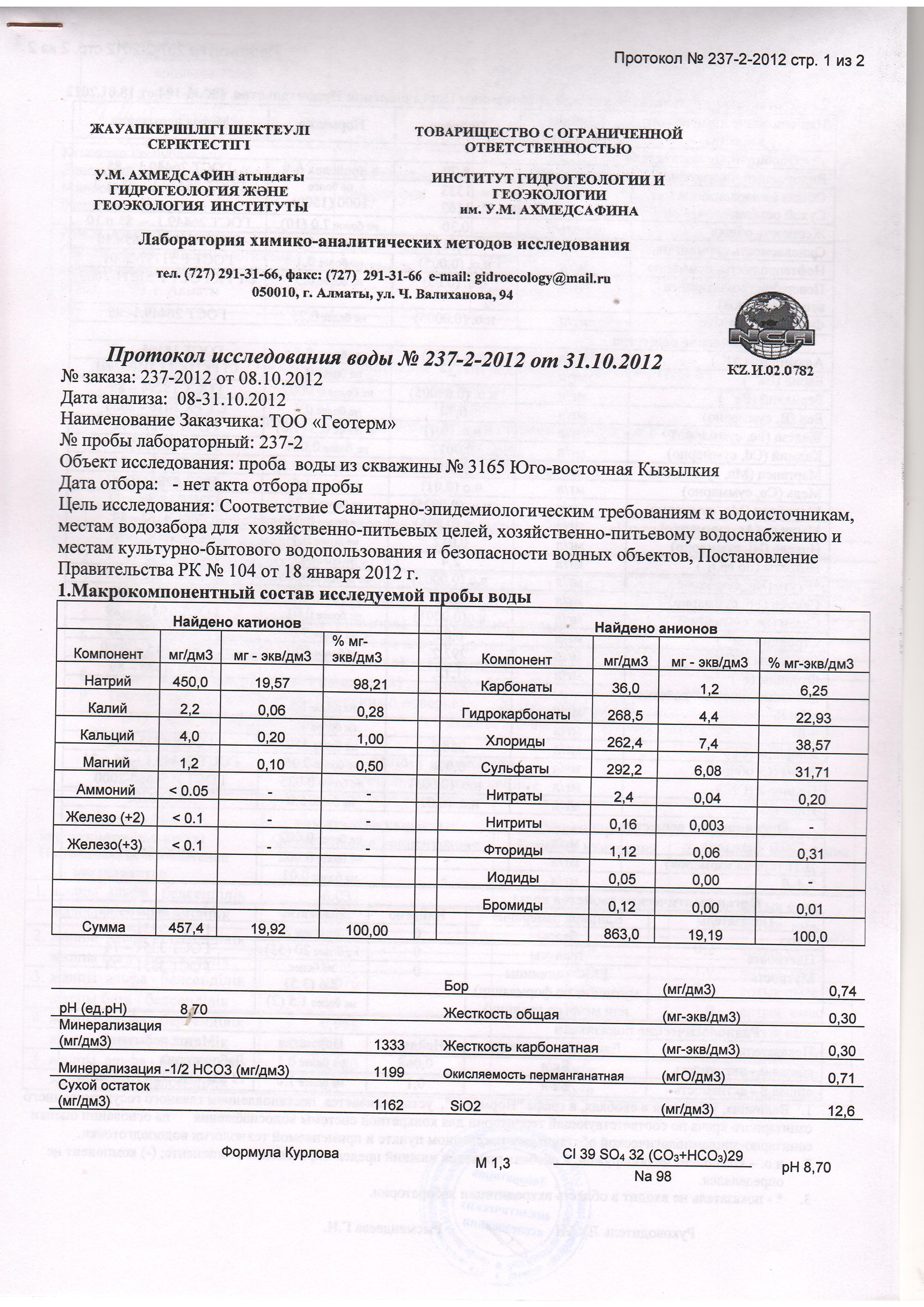 ЗАКЛЮЧЕНИЕ. Основной целью настоящего проекта является обоснование возможности использования участка скважин №№3164 - student2.ru