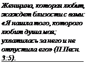 Глава 1.Простой секрет совершенствования отношений в браке - student2.ru