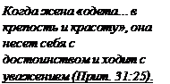 Глава 15. Как показать уважение к мужу - student2.ru