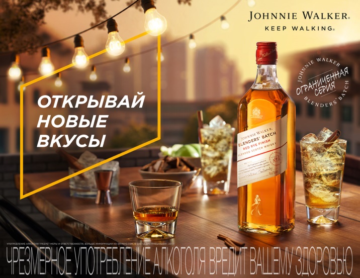 Johnnie Walker Red Label – в чистом виде. - student2.ru