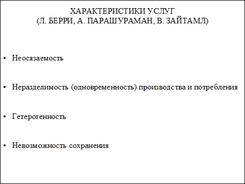 лекция 3. стратегия организаций сферы услуг. интернационализация услуг - student2.ru