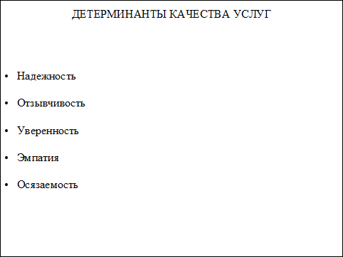 лекция 3. стратегия организаций сферы услуг. интернационализация услуг - student2.ru