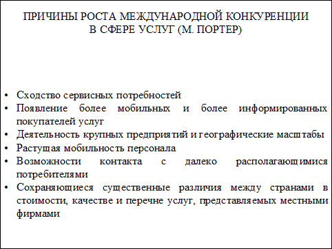 лекция 3. стратегия организаций сферы услуг. интернационализация услуг - student2.ru