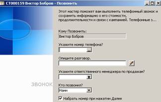 Реализация методологии CRM в среде MS Business Solution Navision. Анализ данных - student2.ru