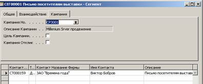 Реализация методологии CRM в среде MS Business Solution Navision. Анализ данных - student2.ru