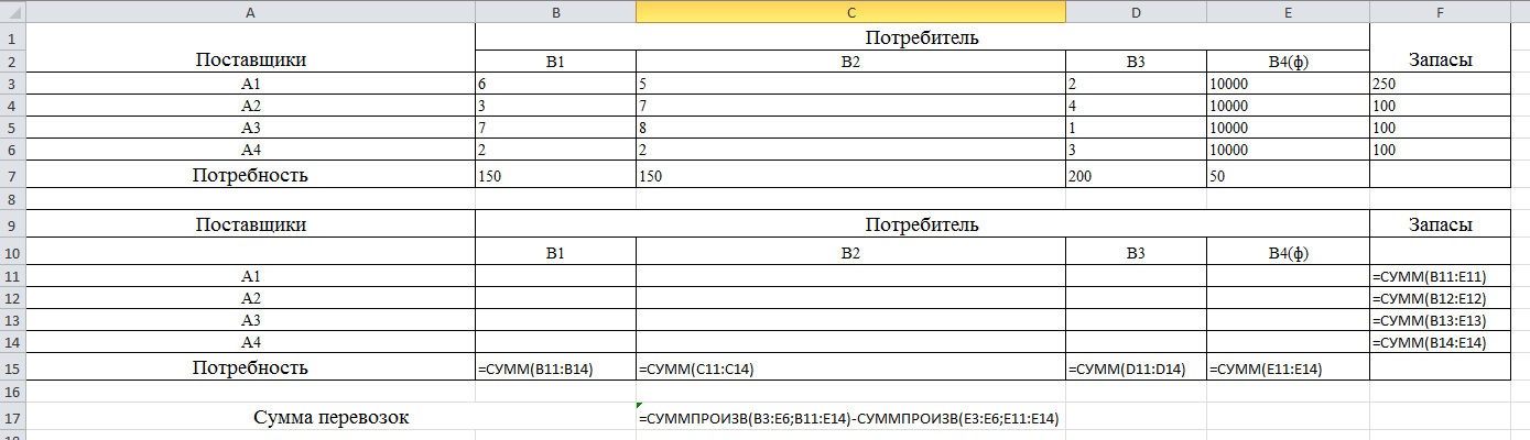 Решение транспортной задачи в Excel (задача с обязательными поставками) - student2.ru