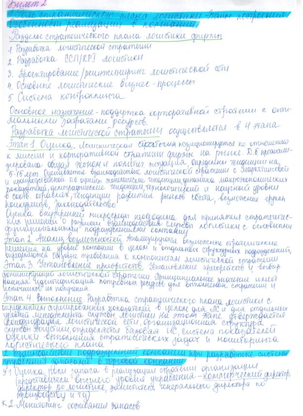 Роль логистической системы в повышении конкурентоспособности компании. Иерархическая процедура построения логистической системы компании. - student2.ru