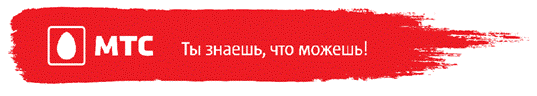 Супер МТС – тариф для тех, кто много общается с клиентами всех операторов (преимущественно с МТС). - student2.ru