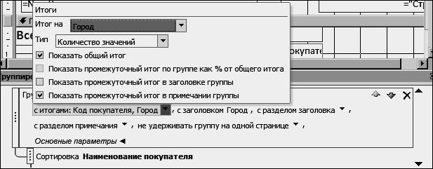 Тема 9. Проектирование выходных документов с помощью отчетов - student2.ru